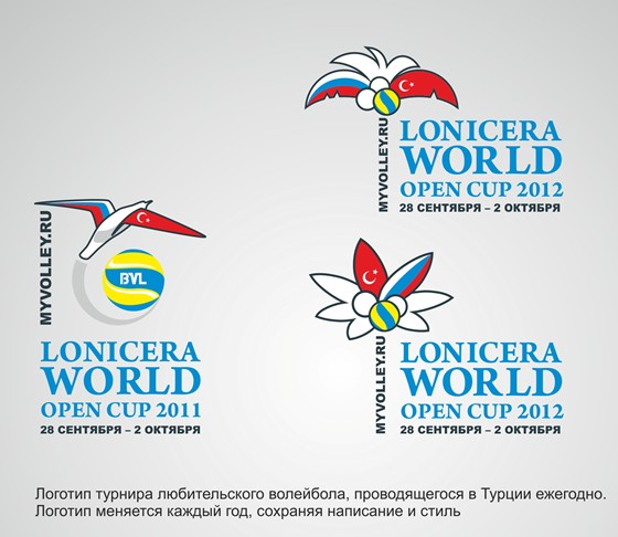 Logotypes: Международный волейбольный турнир